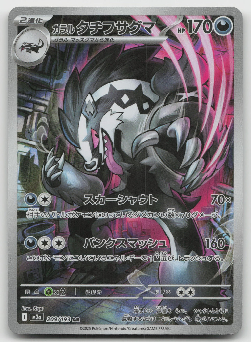 Galarian Obstagoon Art Rare Holo M2a: High Class Pack: MEGA Dream ex 209/193 NM