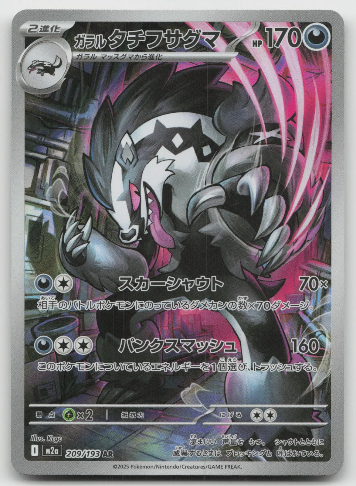 Galarian Obstagoon Art Rare Holo M2a: High Class Pack: MEGA Dream ex 209/193 NM