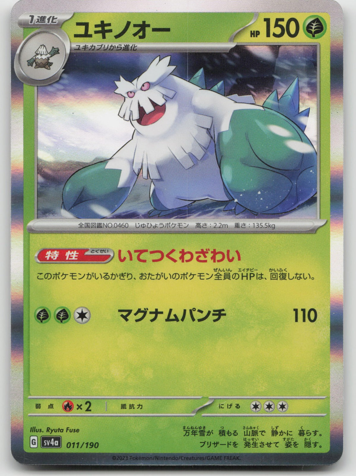 Abomasnow - Holo SV4a: Shiny Treasure ex 011/190 NM