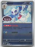 Froslass Double Rare Gem Vol 4 12 06/196 NM