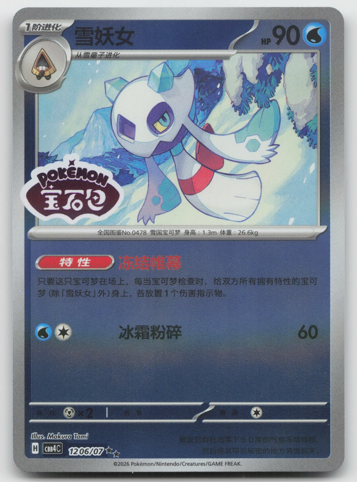 Froslass Double Rare Gem Vol 4 12 06/196 NM