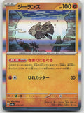 Relicanth Common Holo SV8a: Terastal Fest ex 079/187 NM