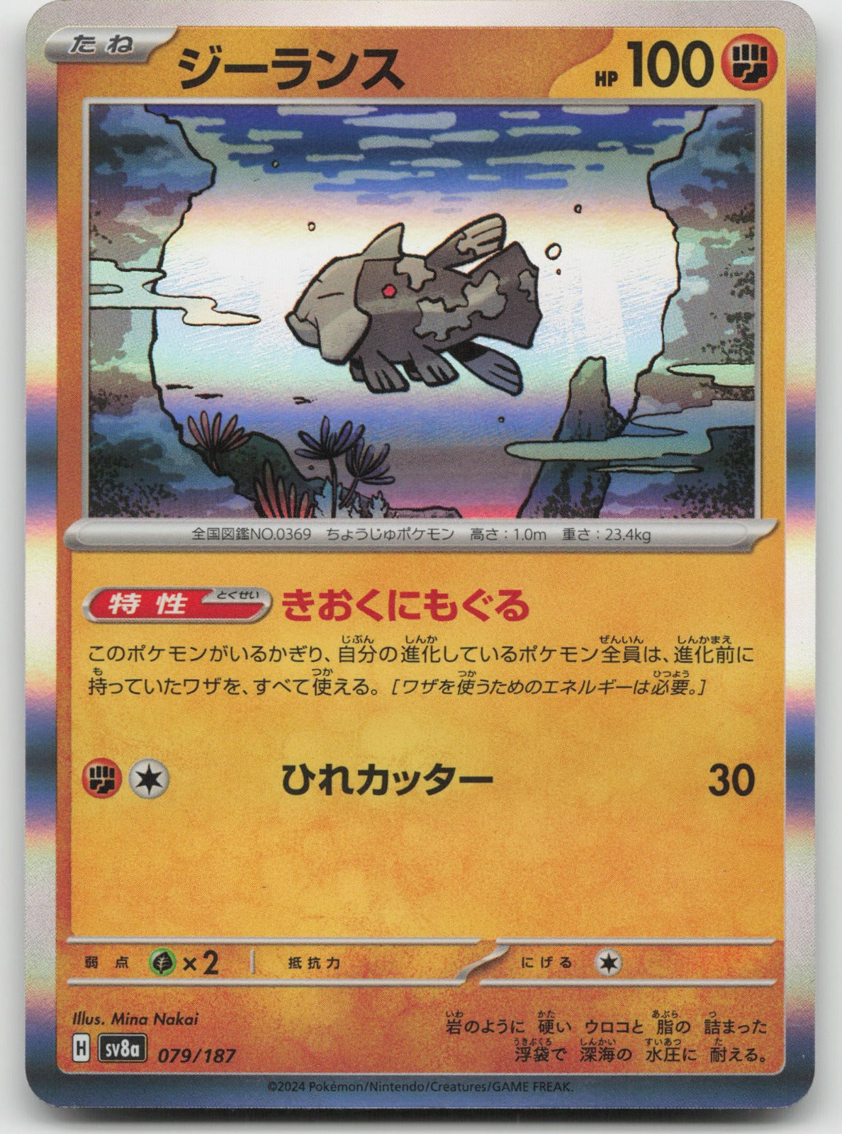 Relicanth Common Holo SV8a: Terastal Fest ex 079/187 NM