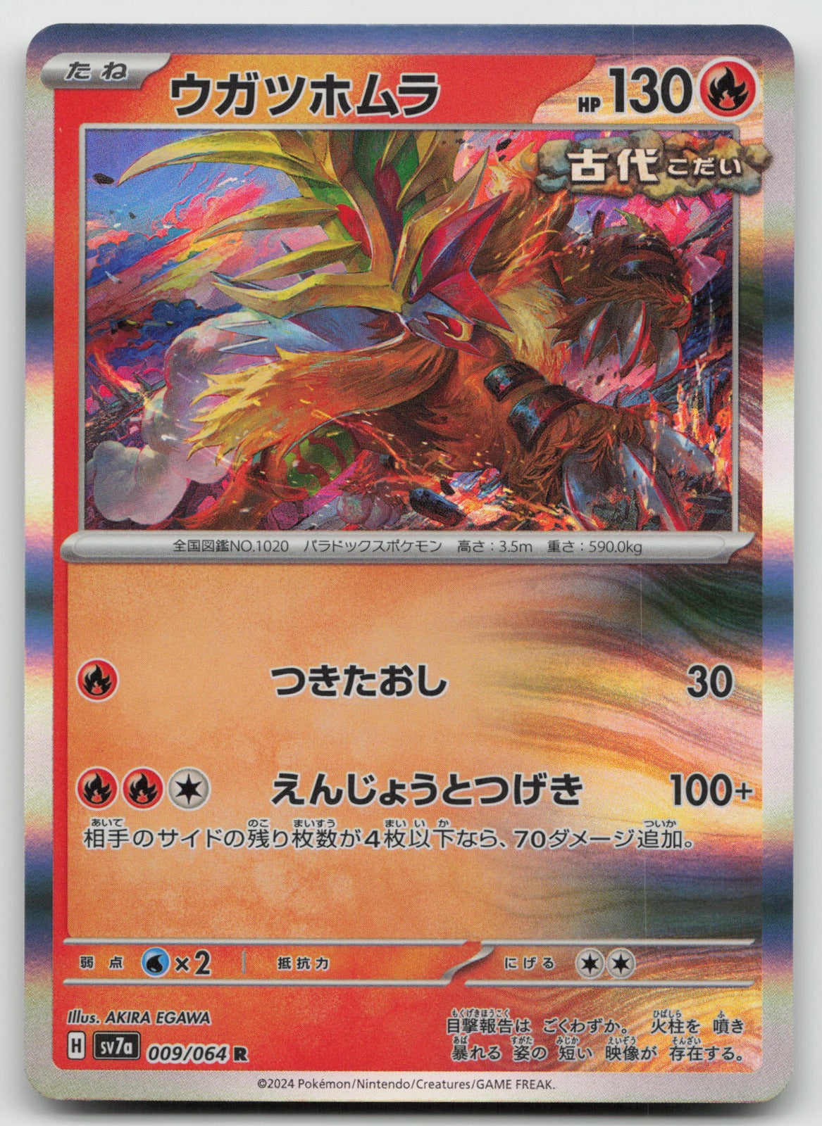 Gouging Fire Rare Holo SV7a: Paradise Dragona 009/064 NM