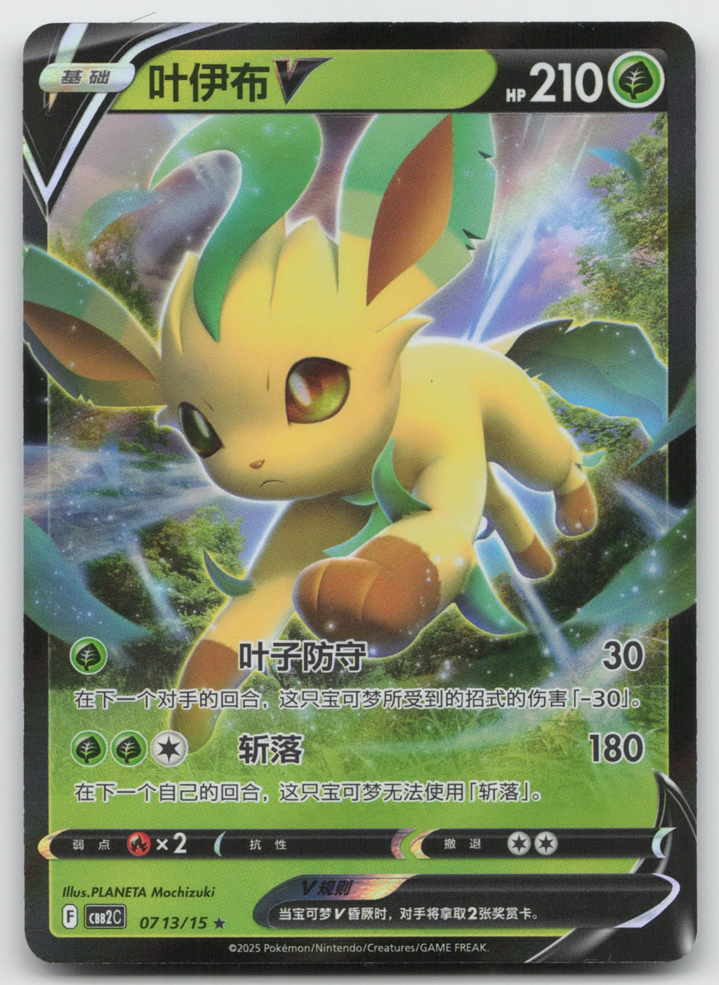 Leafeon V Rare Gem Vol 2 07 13/140 NM