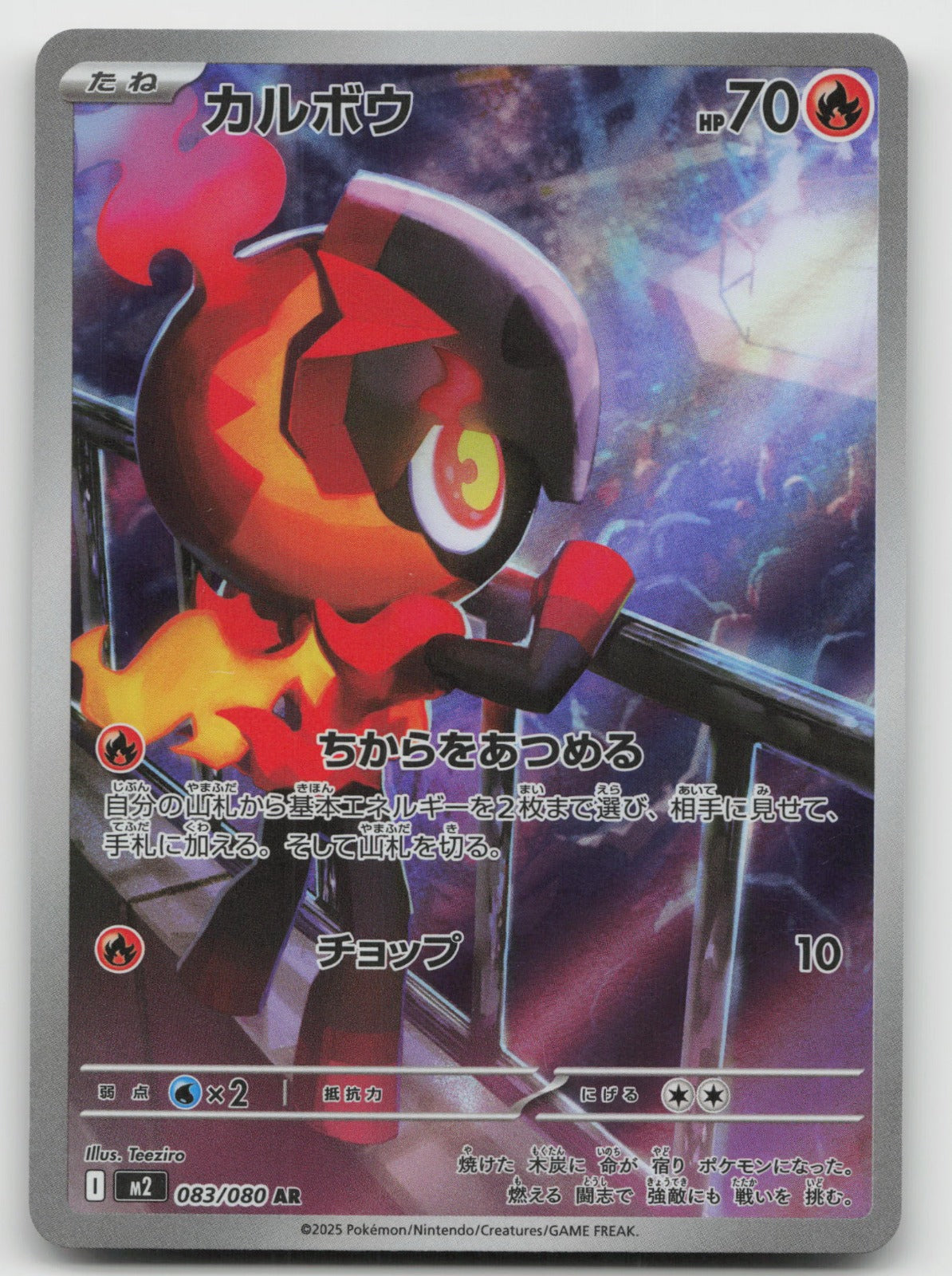 Charcadet Art Rare Holo M2: Inferno X 083/080 NM