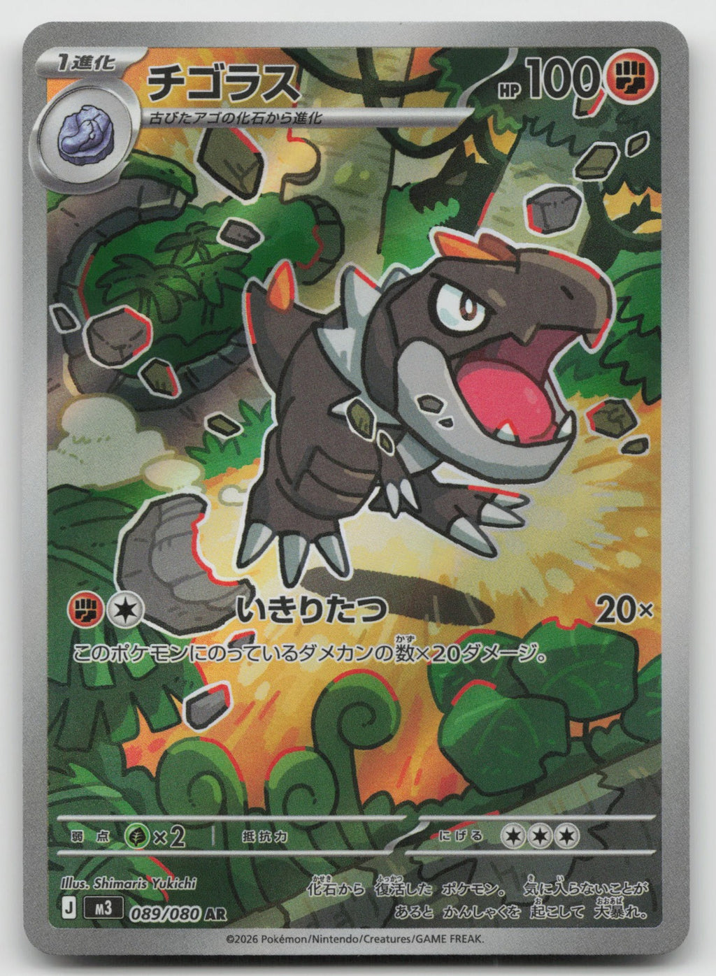 Tyrunt Holo Art Rare M3: Nihil Zero 089/080 NM