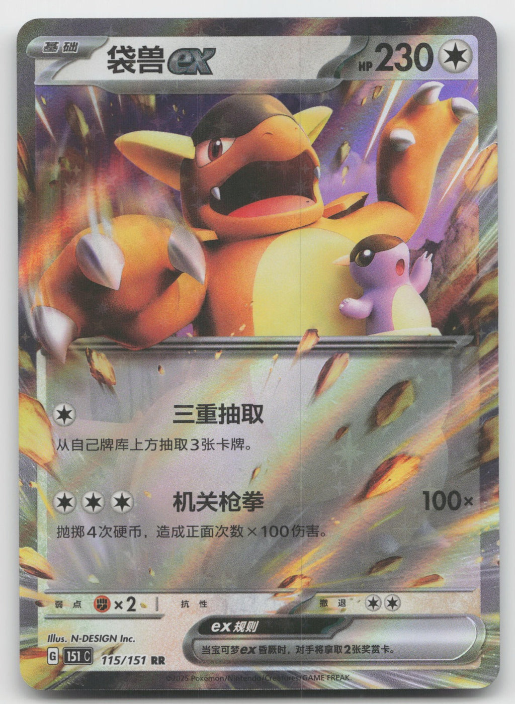 Kangaskhan ex RR Collect 151 Surprise, Hope, Journey, & Gathering 115/151 NM