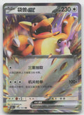 Kangaskhan ex RR Collect 151 Surprise, Hope, Journey, & Gathering 115/151 NM