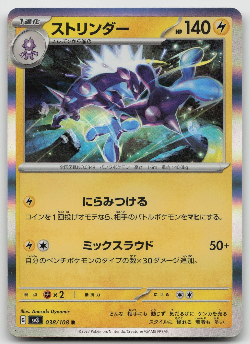 Toxtricity Rare Holo SV3: Ruler of the Black Flame 038/108 NM