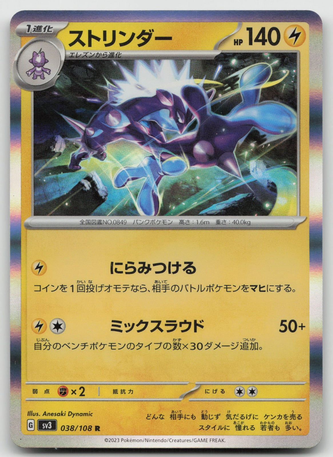 Toxtricity Rare Holo SV3: Ruler of the Black Flame 038/108 NM