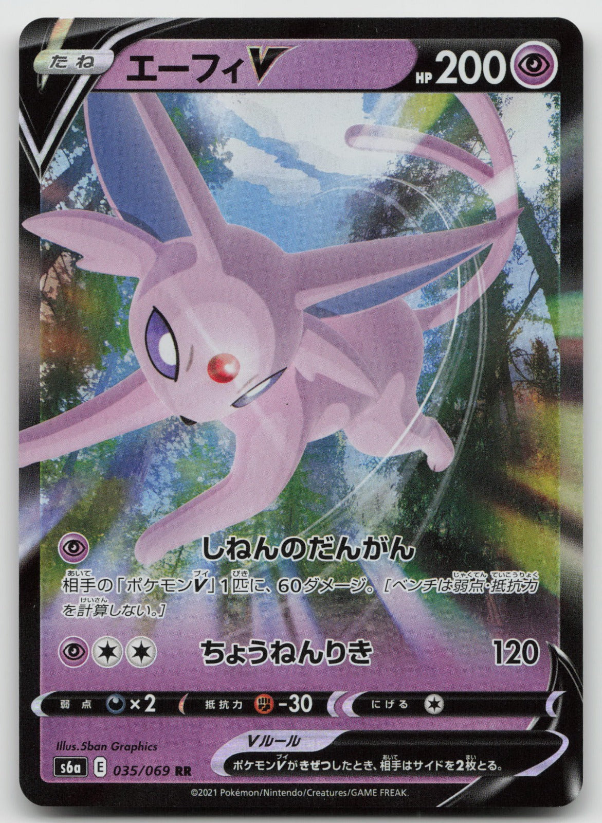 Espeon V Holo Double Rare S6a: Eevee Heroes 035/069 NM