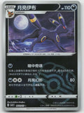 Umbreon Rare Gem Vol 2 06 10/140 NM