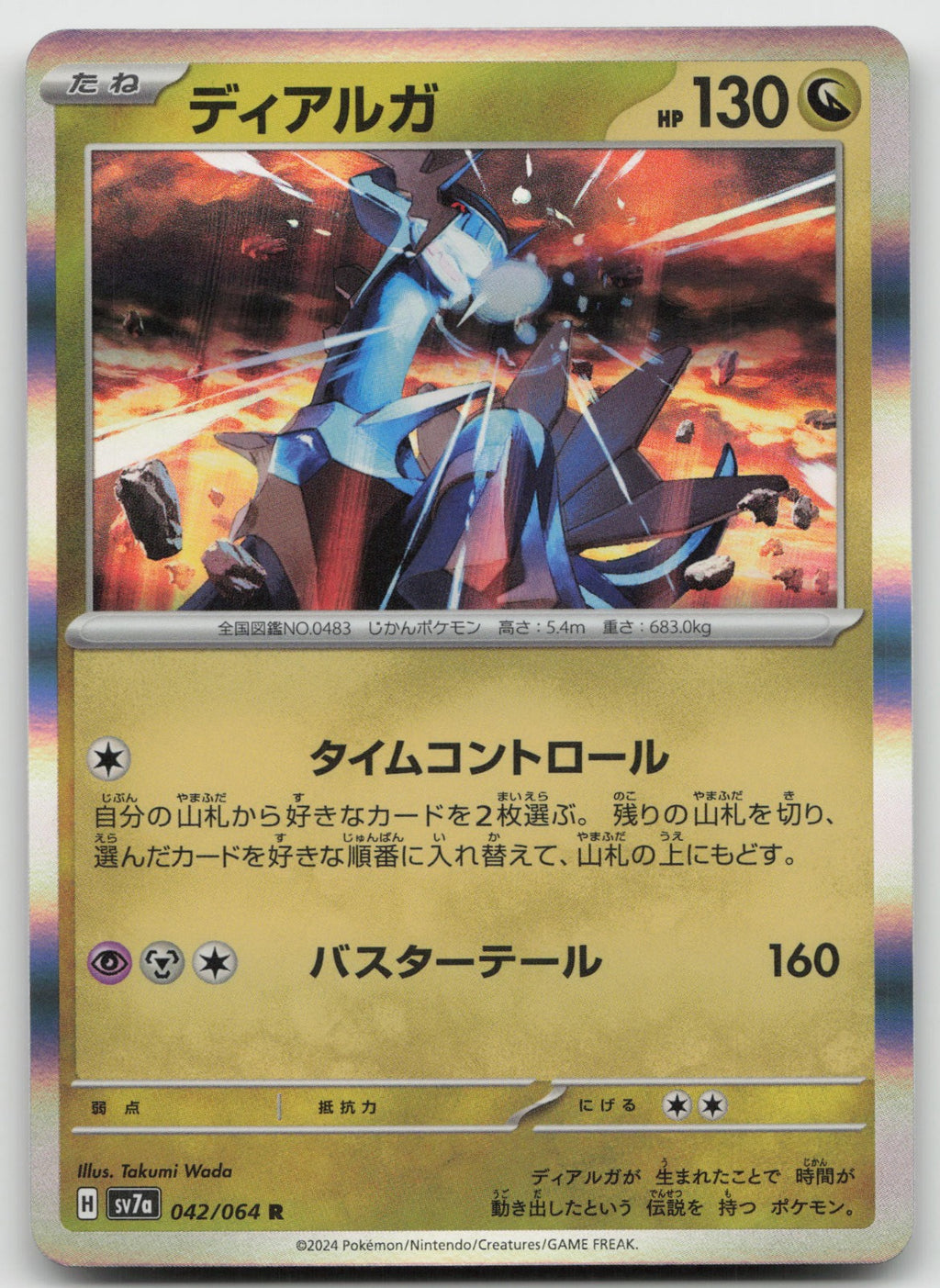 Dialga Rare Holo SV7a: Paradise Dragona 042/064 NM
