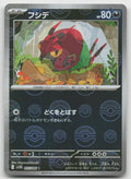Venipede - (Poke Ball Pattern) Common Holo SV11B: Black Bolt 057/086 NM