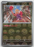 Hitmonchan (Poke Ball Pattern) Reverse Holo SV2a: Pokemon Card 151 107/165 NM