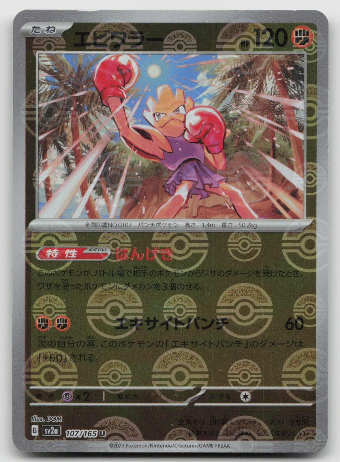 Hitmonchan (Poke Ball Pattern) Reverse Holo SV2a: Pokemon Card 151 107/165 NM