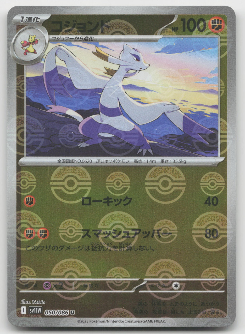 Mienshao - (Poke Ball Pattern) Uncommon Holo SV11W: White Flare 050/086 NM