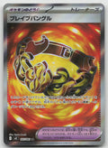 Brave Bangle Holo Super Rare M5: Abyss Eye 107/081 NM