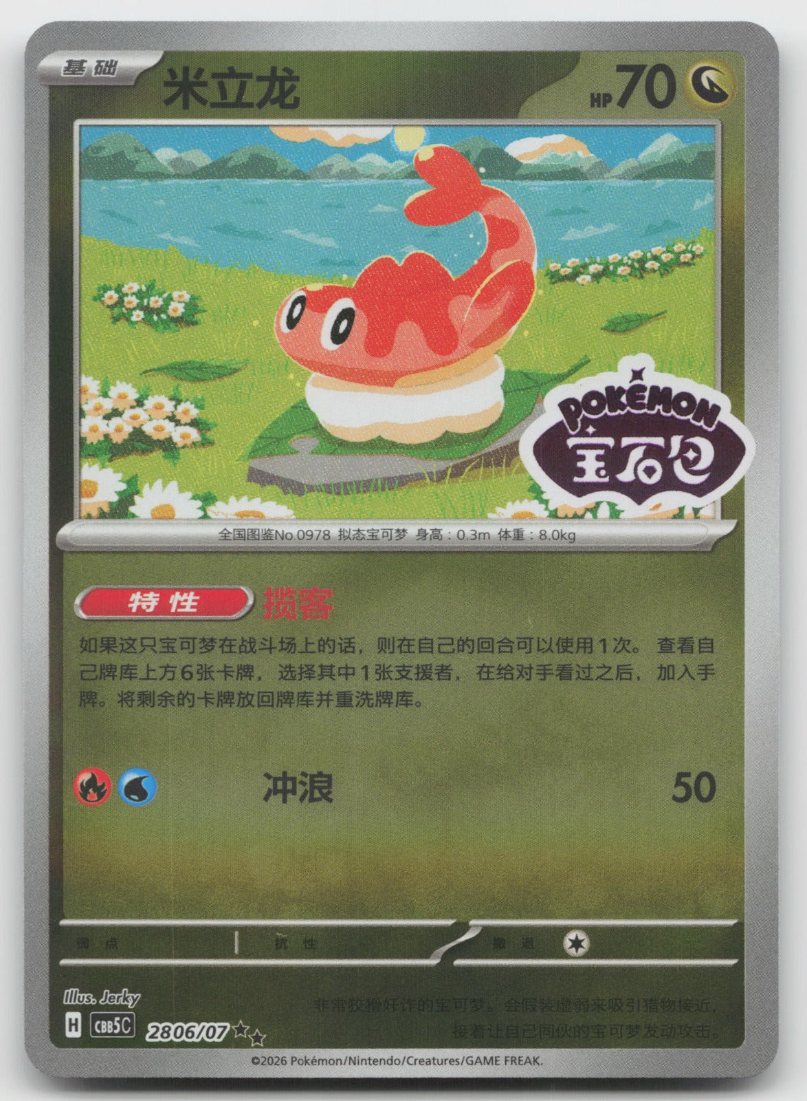 Tatsugiri Double Rare Gem Vol 5 28 06/196 NM