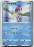 Keldeo Rare Holofoil S9a: Battle Region 025/067 NM