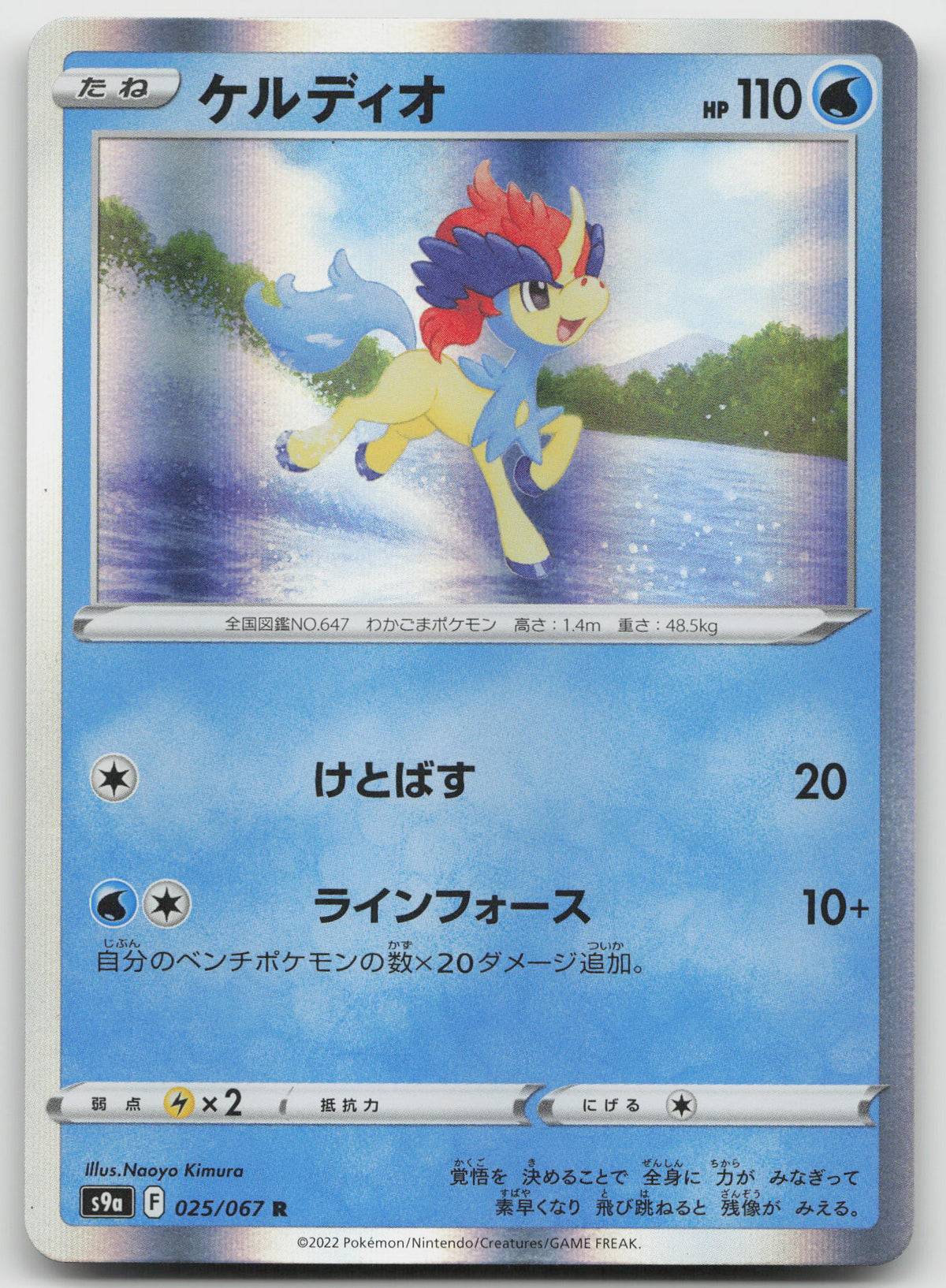 Keldeo Rare Holofoil S9a: Battle Region 025/067 NM