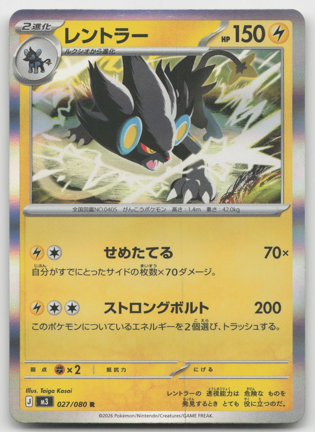Luxray Rare Holo M3: Nihil Zero 027/080 NM