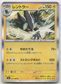 Luxray Rare Holo M3: Nihil Zero 027/080 NM