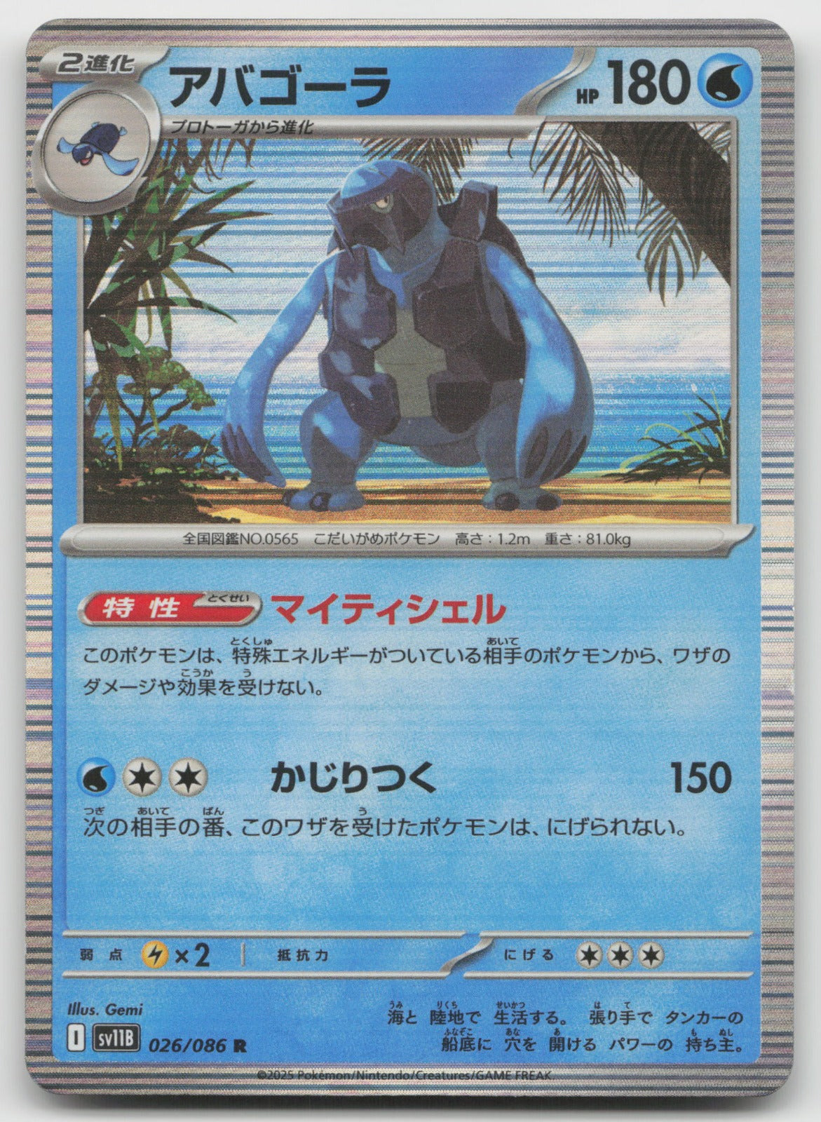 Carracosta Rare Holo SV11B: Black Bolt 026/086 NM