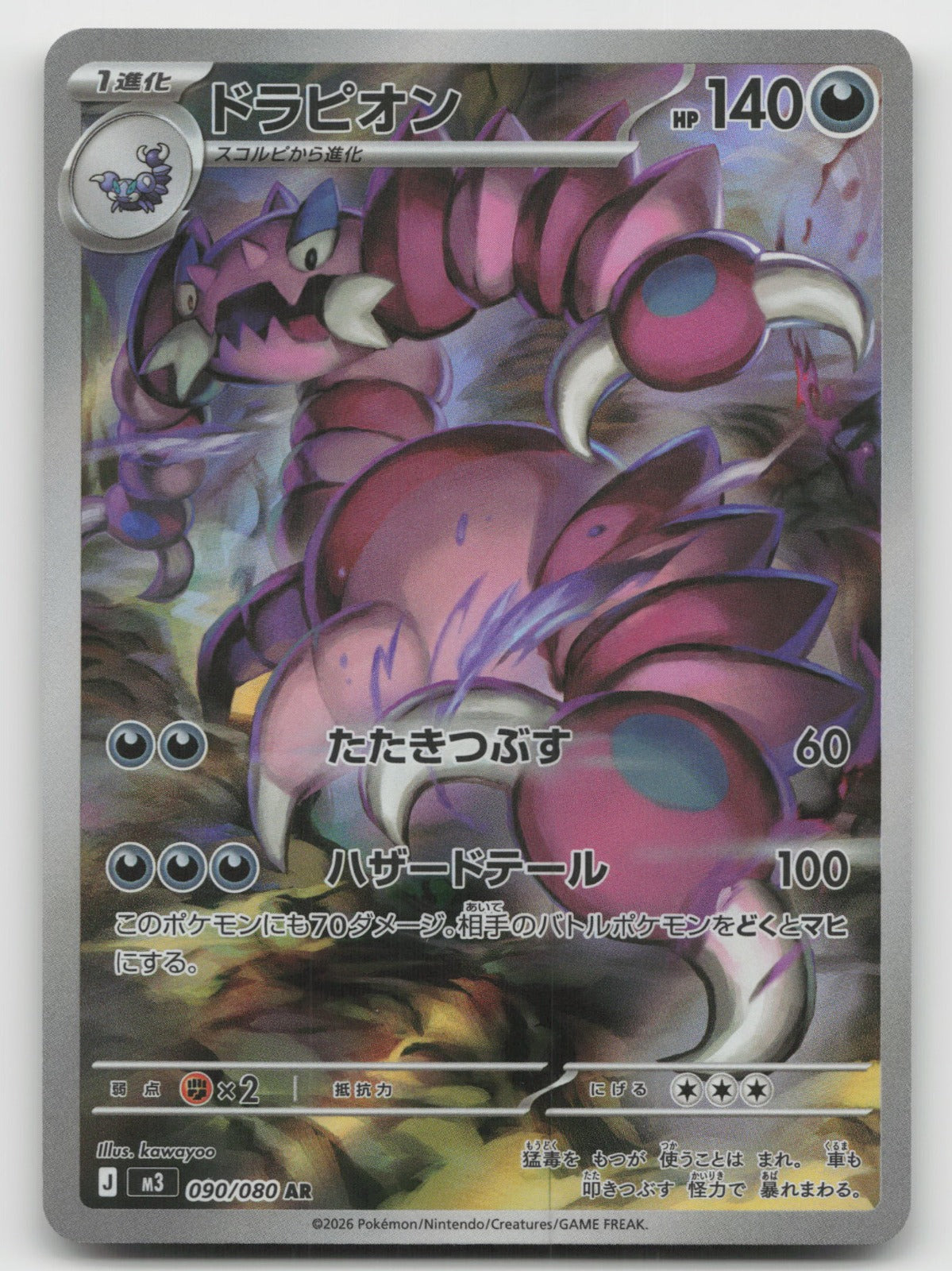 Drapion Art Rare Holo M3: Nihil Zero 090/080 NM
