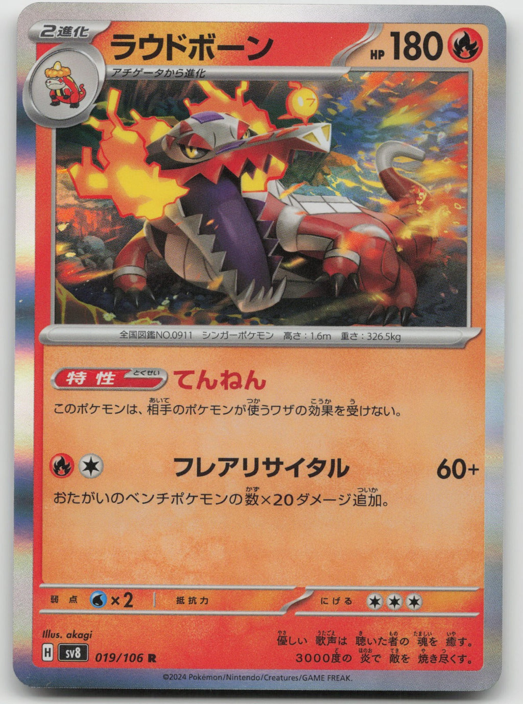 Skeledirge Rare Holo SV8: Super Electric Breaker 019/106 NM