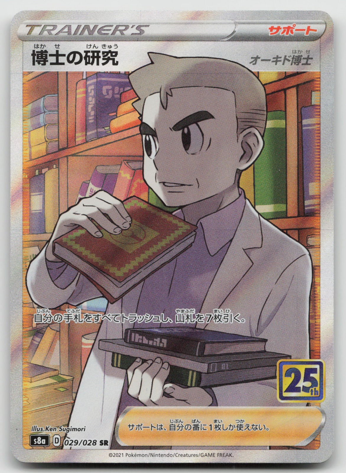 Professor's Research Holo Super Rare S8a: 25th Anniversary Collection 029/028 NM