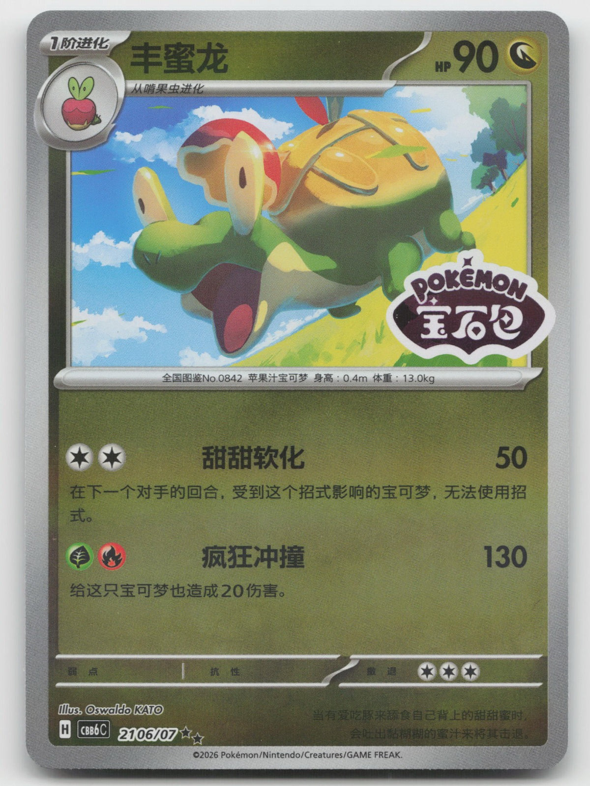 Appletun Double Rare Gem Volume 6 21 06/196 NM