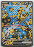 Gholdengo ex Holo Special Art Rare SV8a: Terastal Fest ex 220/187 NM