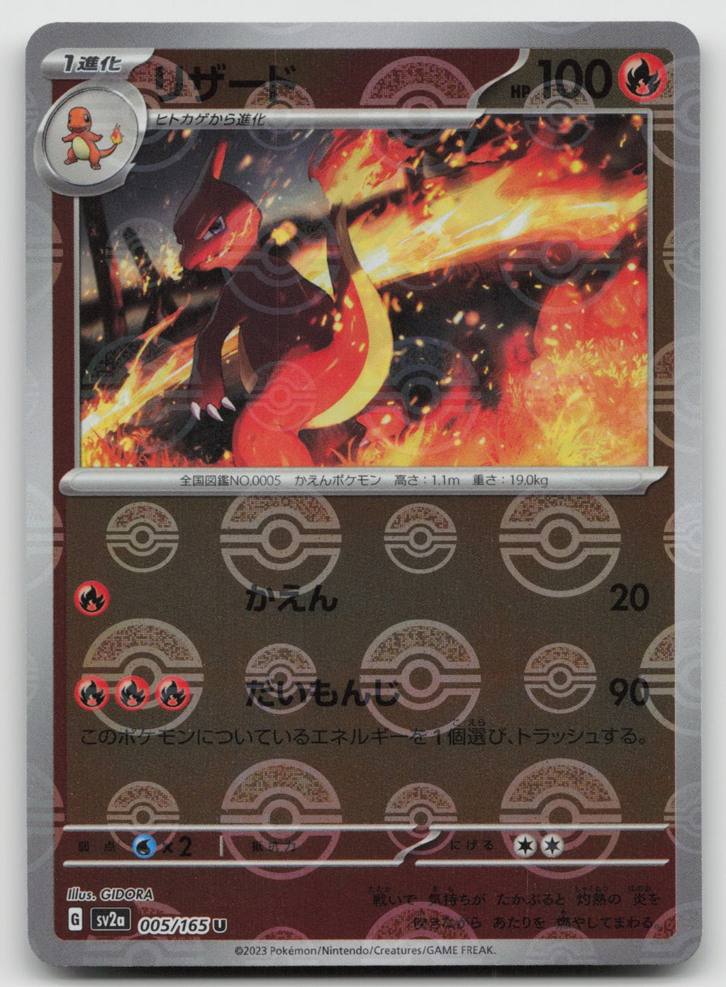 Charmeleon (Poke Ball Pattern) Holo Uncommon SV2a: Pokemon Card 151 005/165 NM