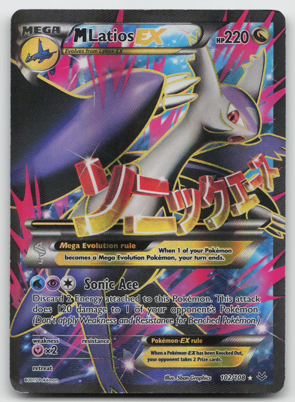 M Latios EX (Full Art) Ultra Rare Holo XY - Roaring Skies 102/108 HP