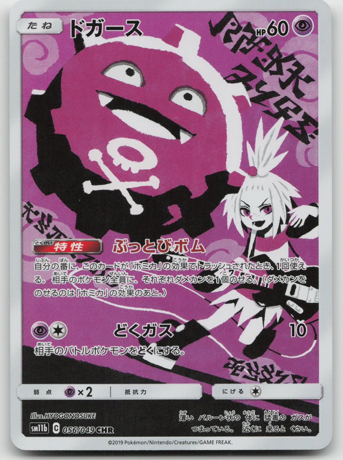 Koffing Holo Character Rare SM11b: Dream League 056/049 NM