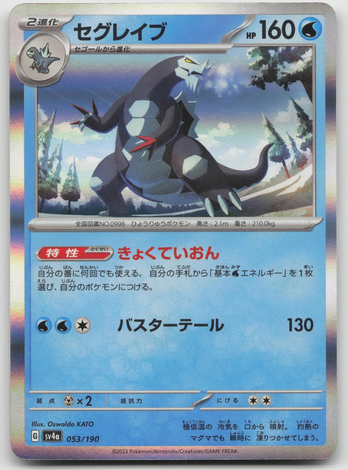 Baxcalibur Holo SV4a: Shiny Treasure ex 053/190 NM