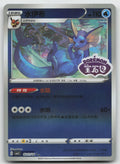 Vaporeon Double Rare Gem Vol 2 02 11/140 NM