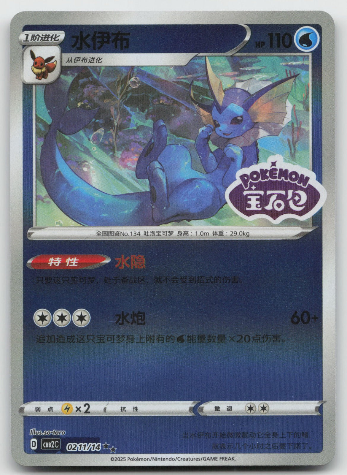 Vaporeon Double Rare Gem Vol 2 02 11/140 NM