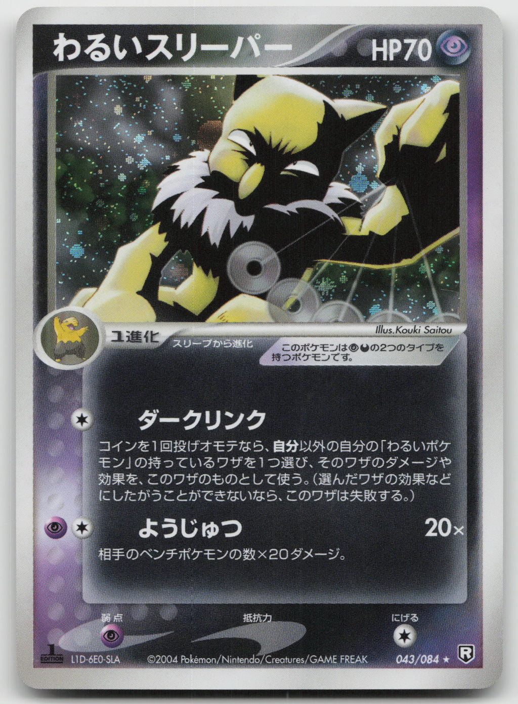 Dark Hypno Holo Rare Holofoil Rocket Gang Strikes Back 043/084 LP