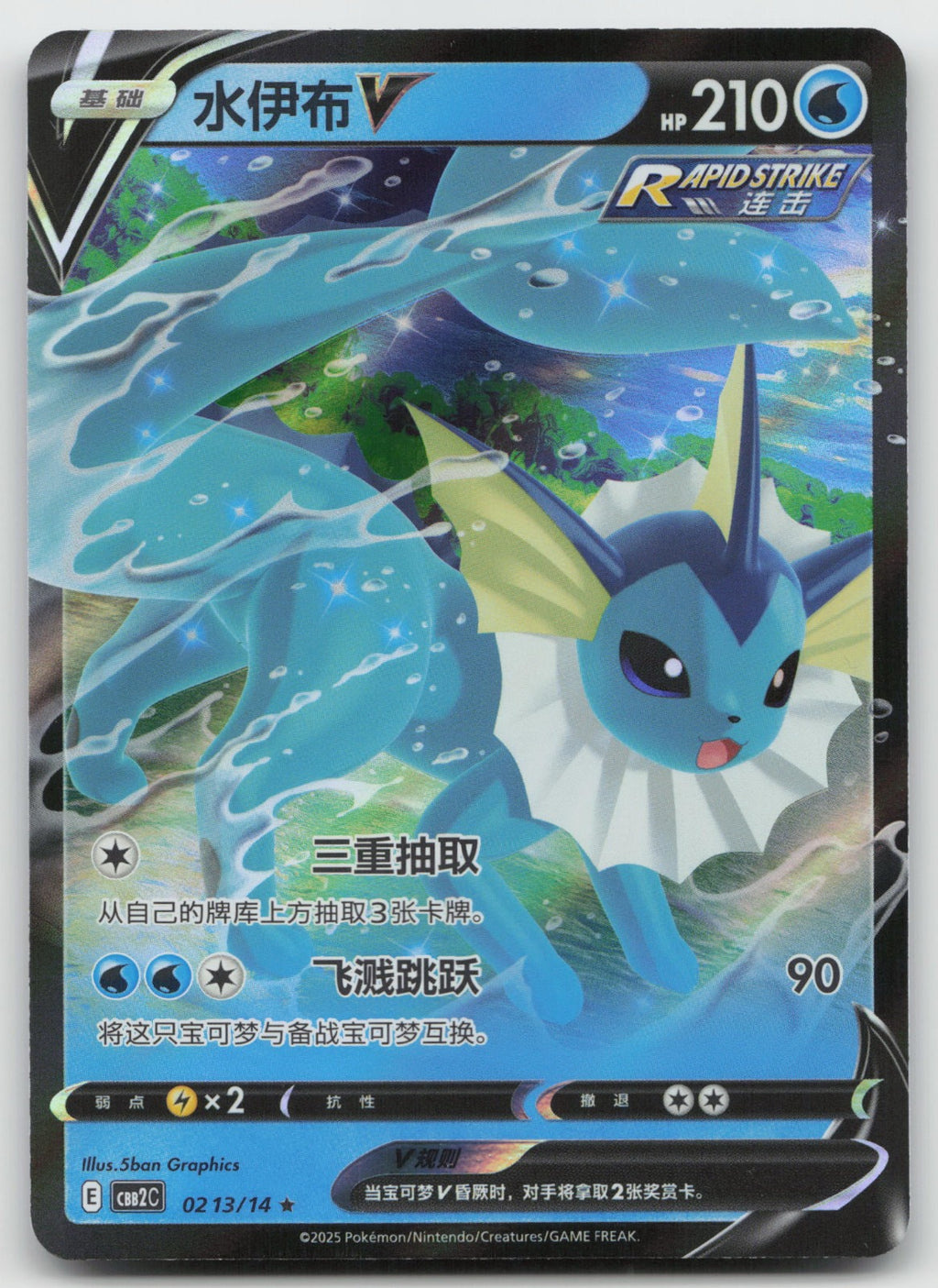 Vaporeon V Rare Gem Vol 2 02 13/140 NM