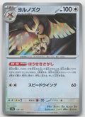 Noctowl (Master Ball Pattern) Reverse Holo SV8a: Terastal Fest ex 128/187 NM