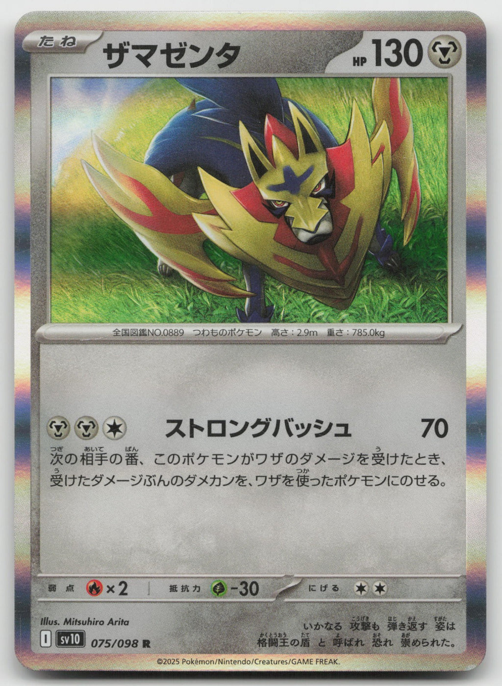 Zamazenta Rare Holo SV10: The Glory of Team Rocket 075/098 NM
