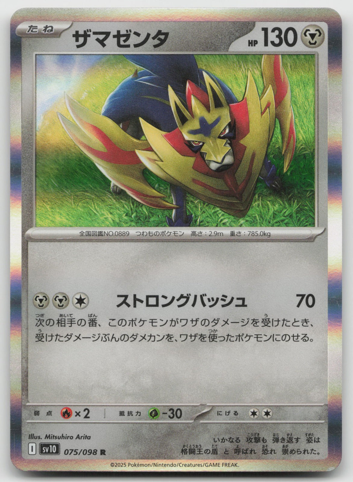 Zamazenta Rare Holo SV10: The Glory of Team Rocket 075/098 NM