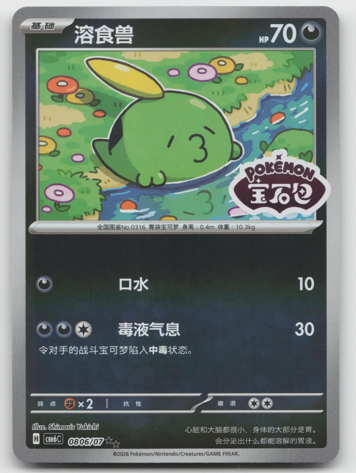 Gulpin Double Rare Gem Volume 6 08 06/196 NM