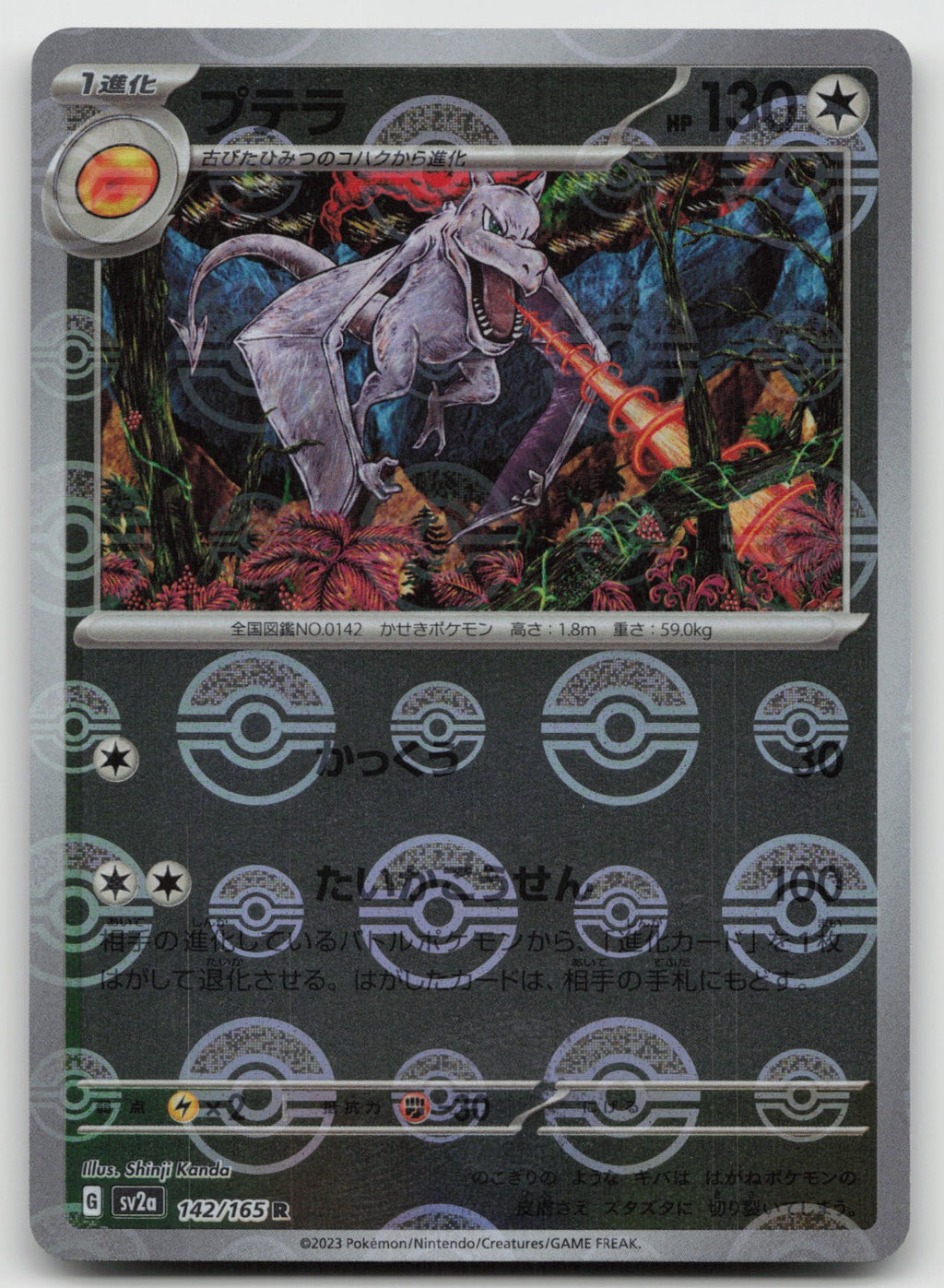 Aerodactyl (Poke Ball Pattern) Reverse Holo SV2a: Pokemon Card 151 142/165 NM