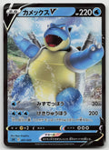 Blastoise V Holo Common sEK: Blastoise Starter Set VMAX 001/020 NM