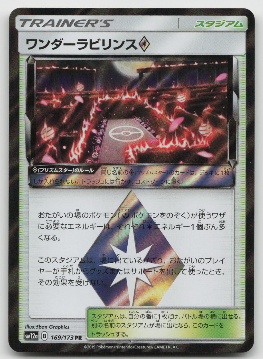 Wondrous Labyrinth Prism Rare Holo SM12a: TAG TEAM GX: Tag All Stars 169/173 NM