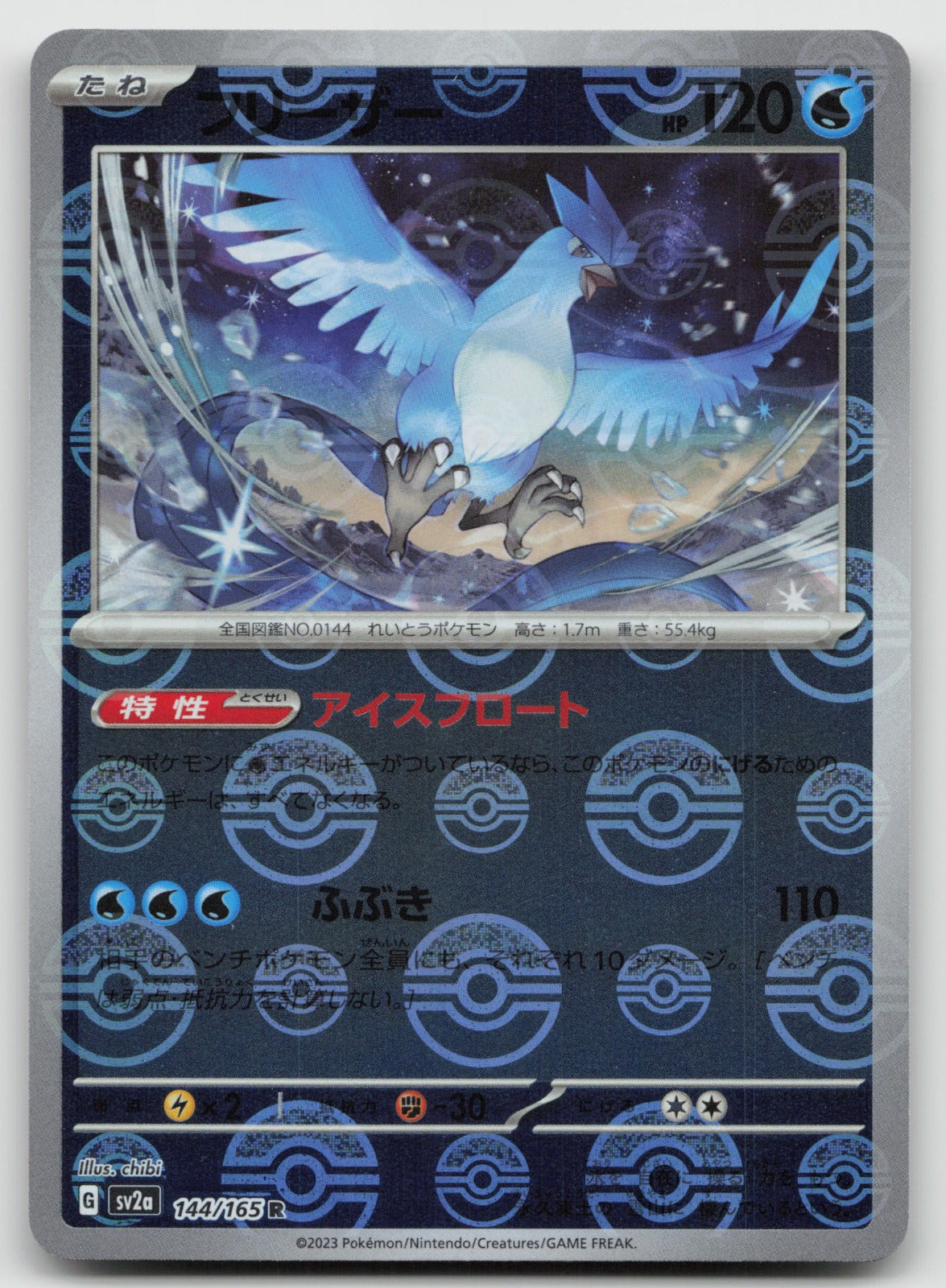 Articuno (Poke Ball Pattern) Rare Holo SV2a: Pokemon Card 151 144/165 NM